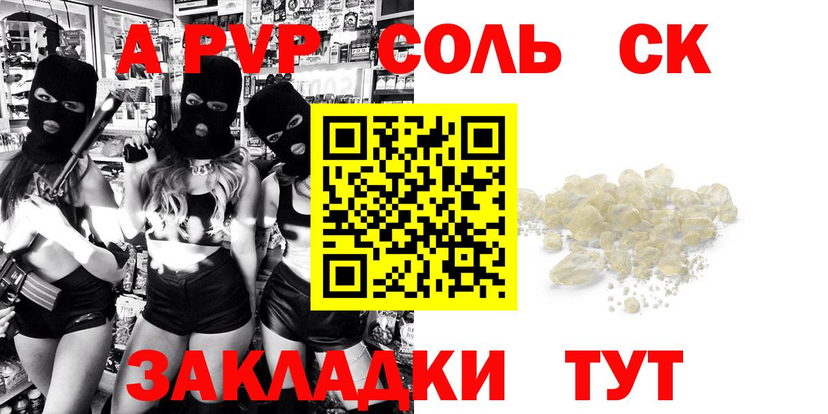 APVP Crystall Зима