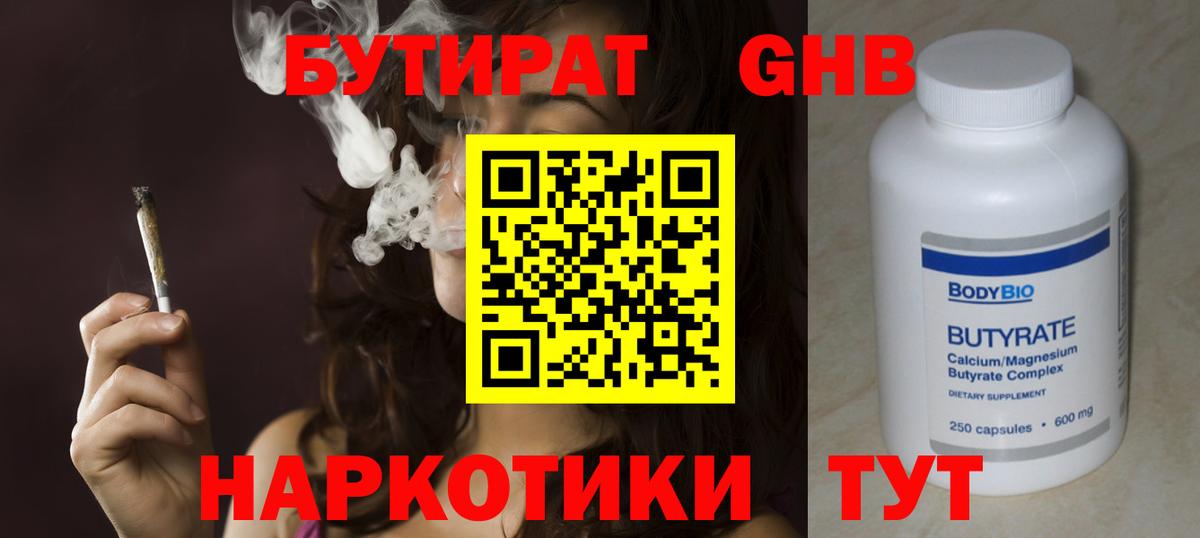 БУТИРАТ BDO 33%  Вход с VPN  Зима 