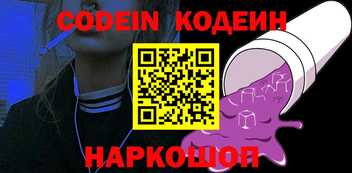 Кодеин Purple Drank Зима