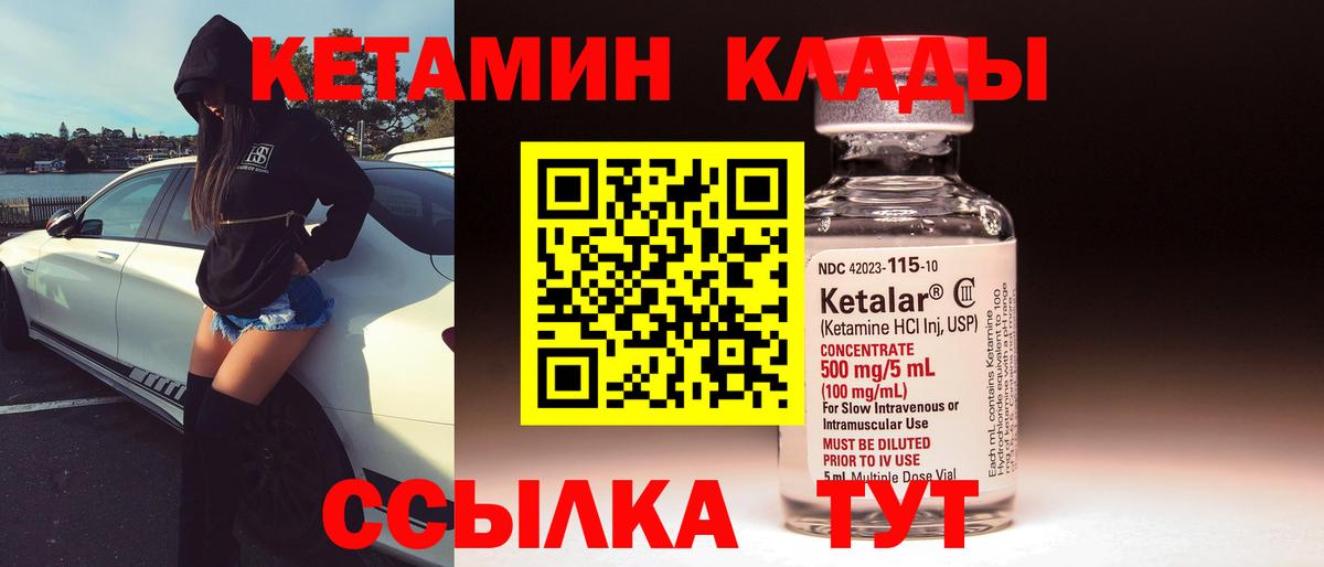 Кетамин VHQ  Вход с VPN  Зима 