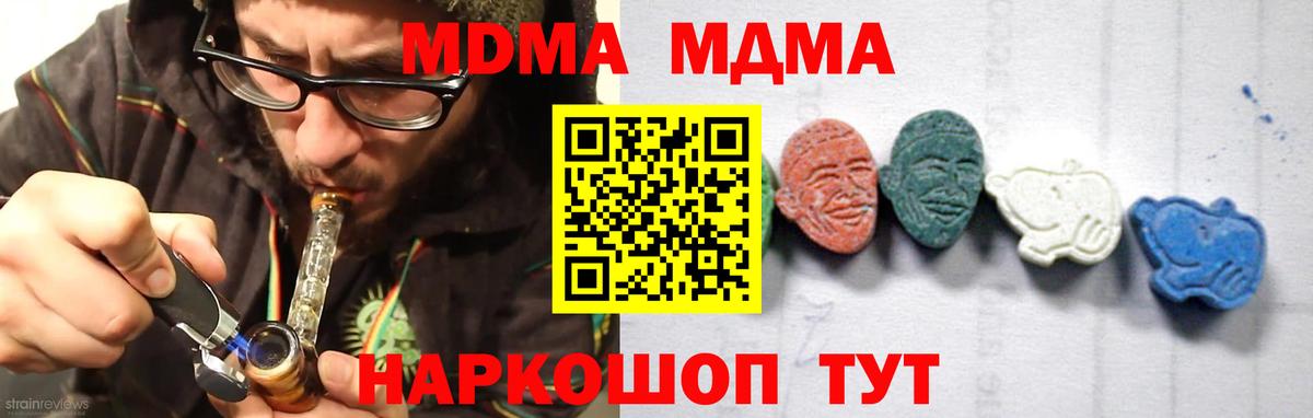 MDMA Molly  Вход с VPN  МДМА кристаллы  Зима 