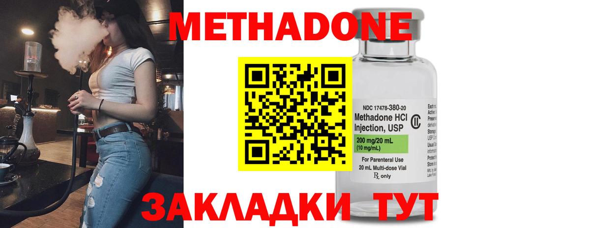МЕТАДОН кристалл  Метадон кристалл  Вход с VPN  Зима 